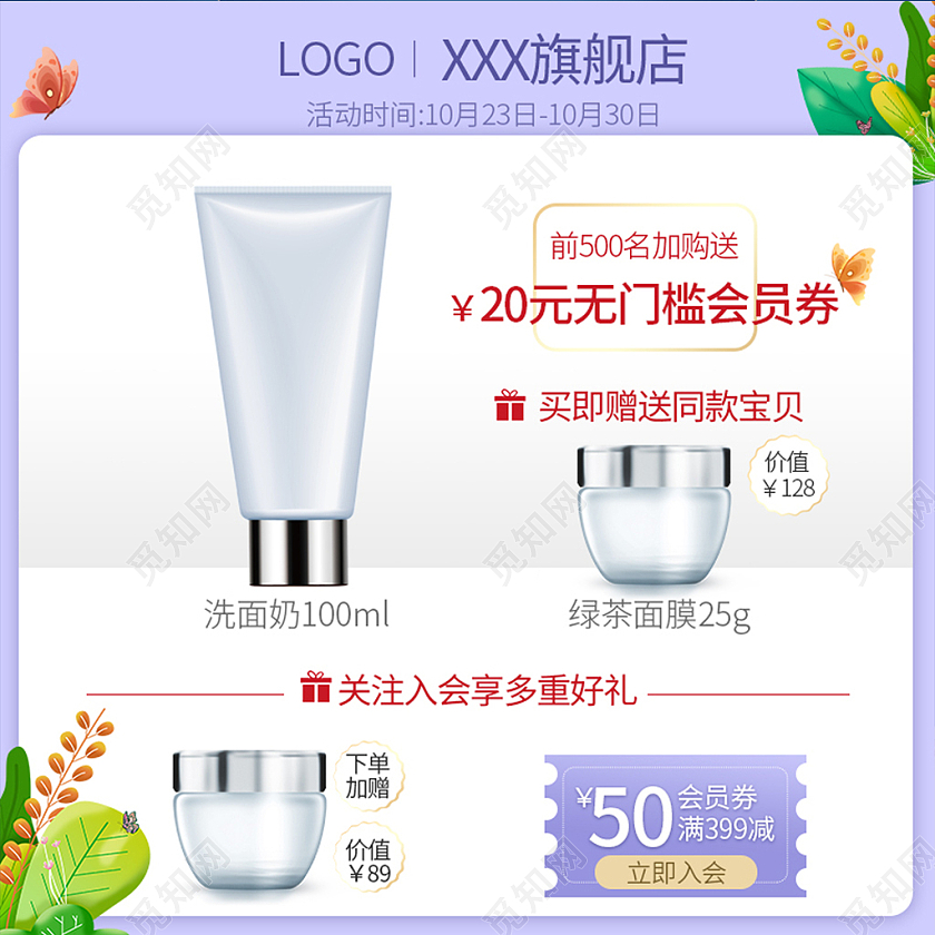 小清新手绘花草植物蓝色赠品活动美容主图