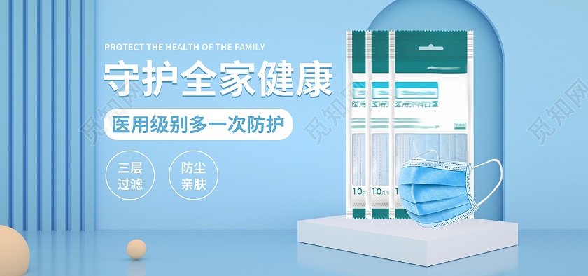 蓝色立体C4D简约医疗口罩海报banner