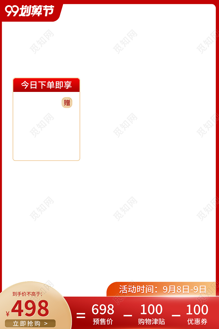 金红色简约风99聚划算绿色渐变电商主图