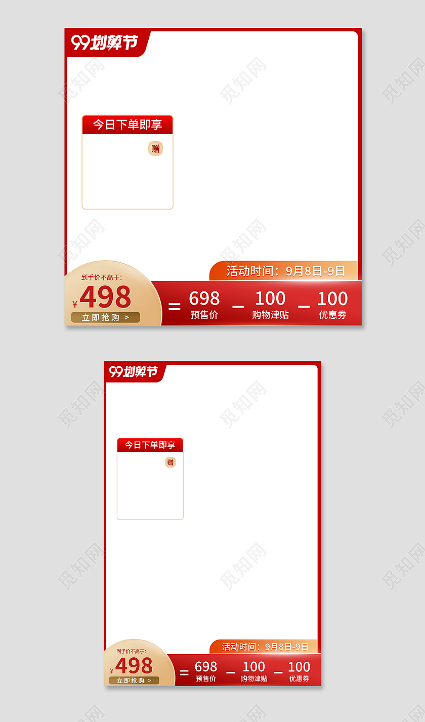 金红色简约风99聚划算绿色渐变电商主图