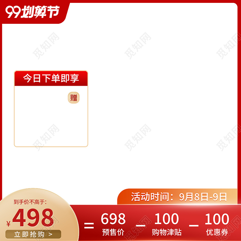 金红色简约风99聚划算绿色渐变电商主图