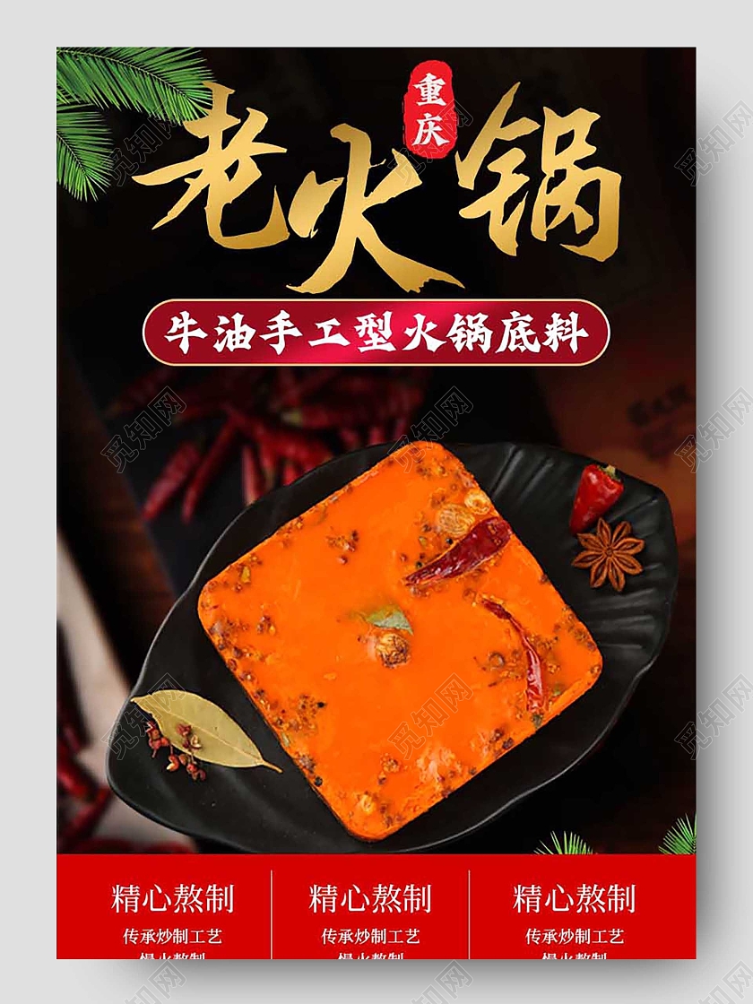 黑色大气复古风老火锅调味料底料美食餐饮火锅底料详情页