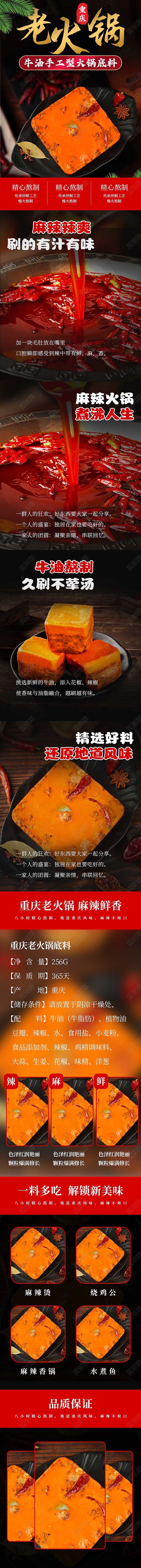 黑色大气复古风老火锅调味料底料美食餐饮火锅底料详情页