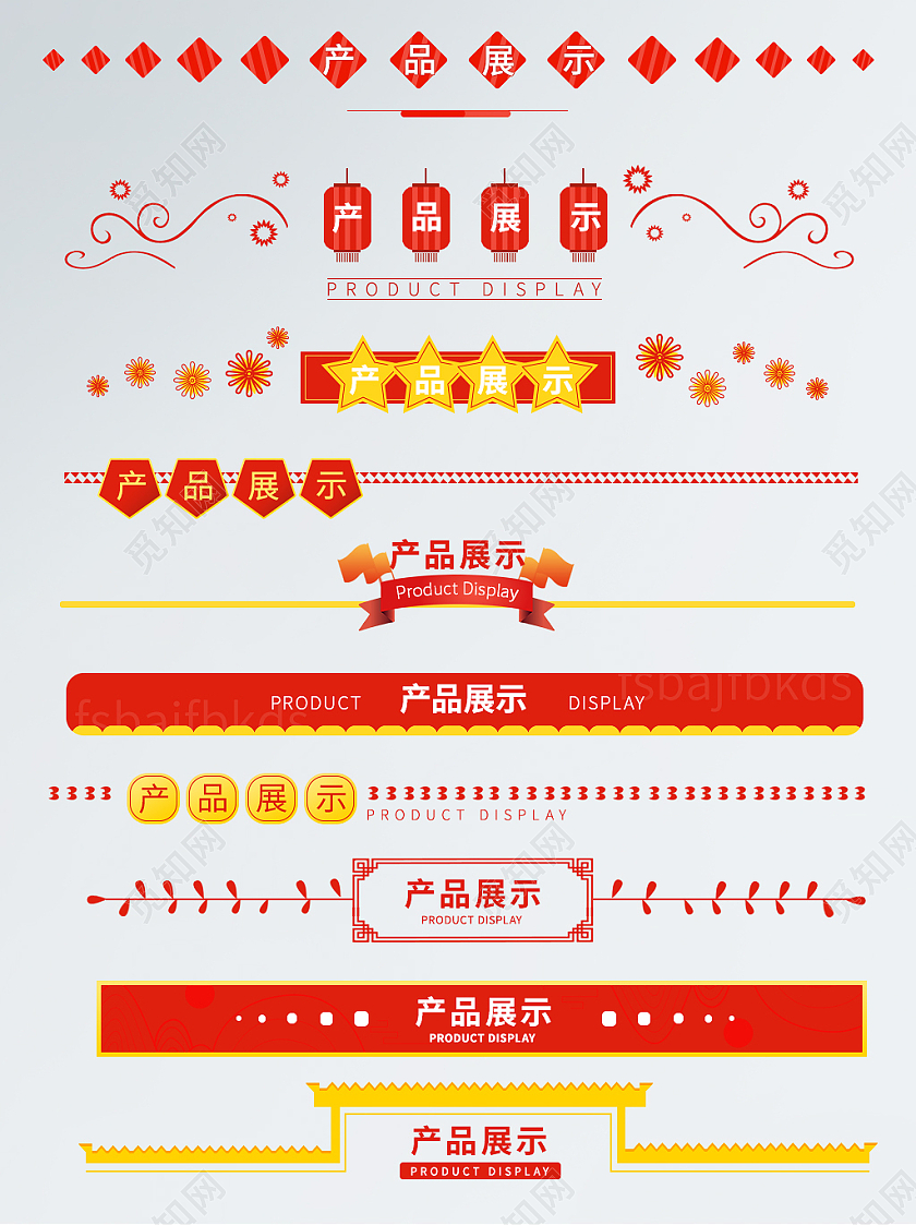 红色喜庆国庆节促销模板节日标签国庆节标题栏