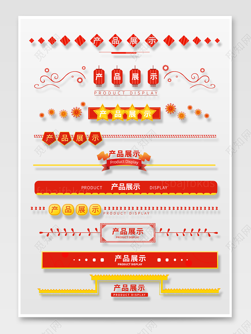 红色喜庆国庆节促销模板节日标签国庆节标题栏