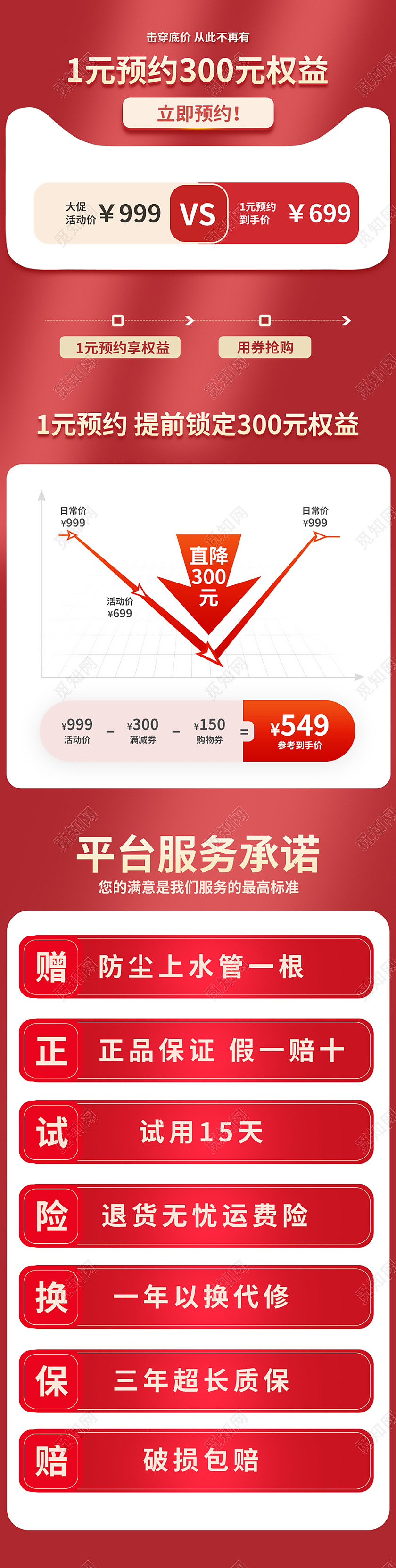红色简约电商淘宝天猫京东99划算节关联页