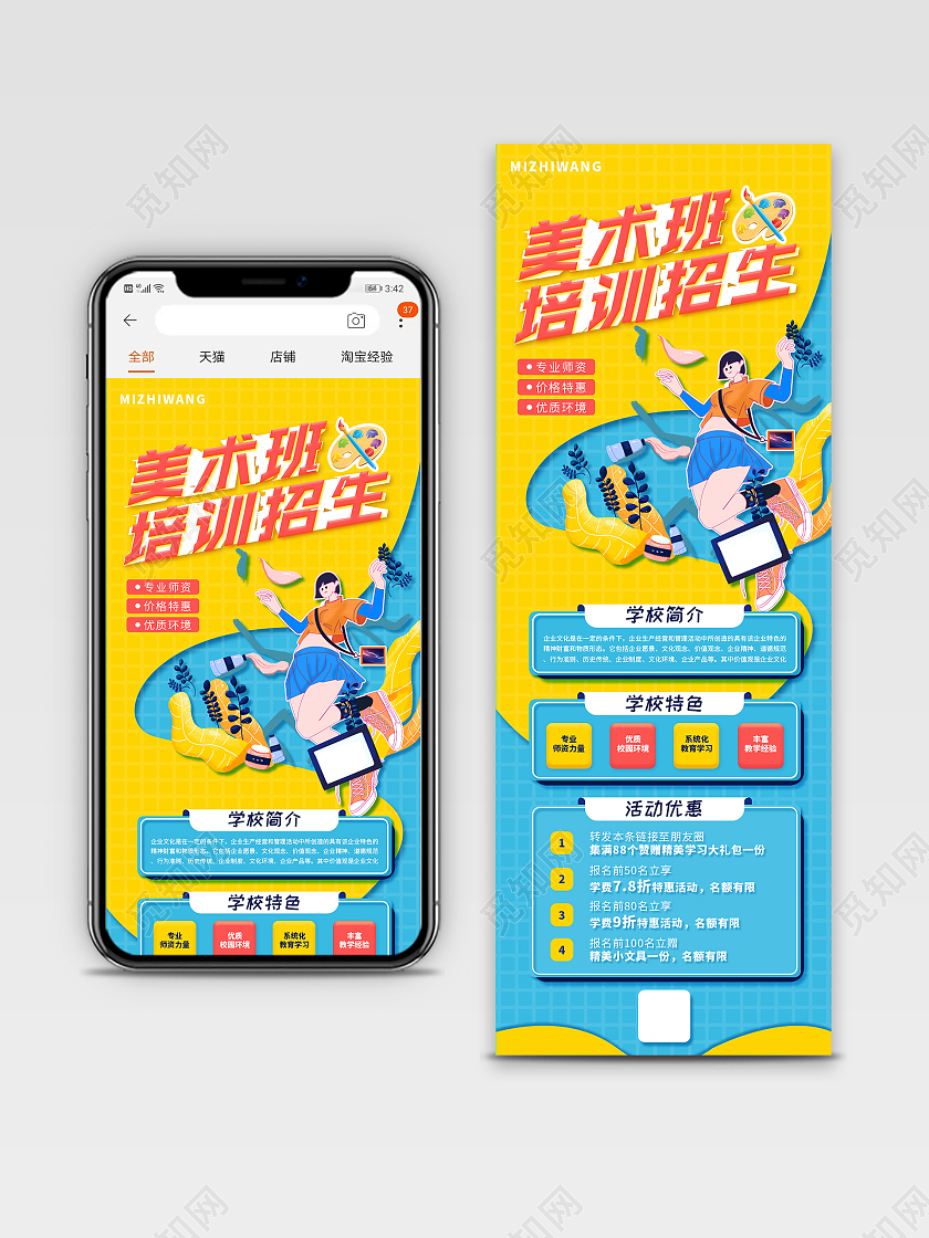 黄色插画风美术班培训招生学习教育课程详情页