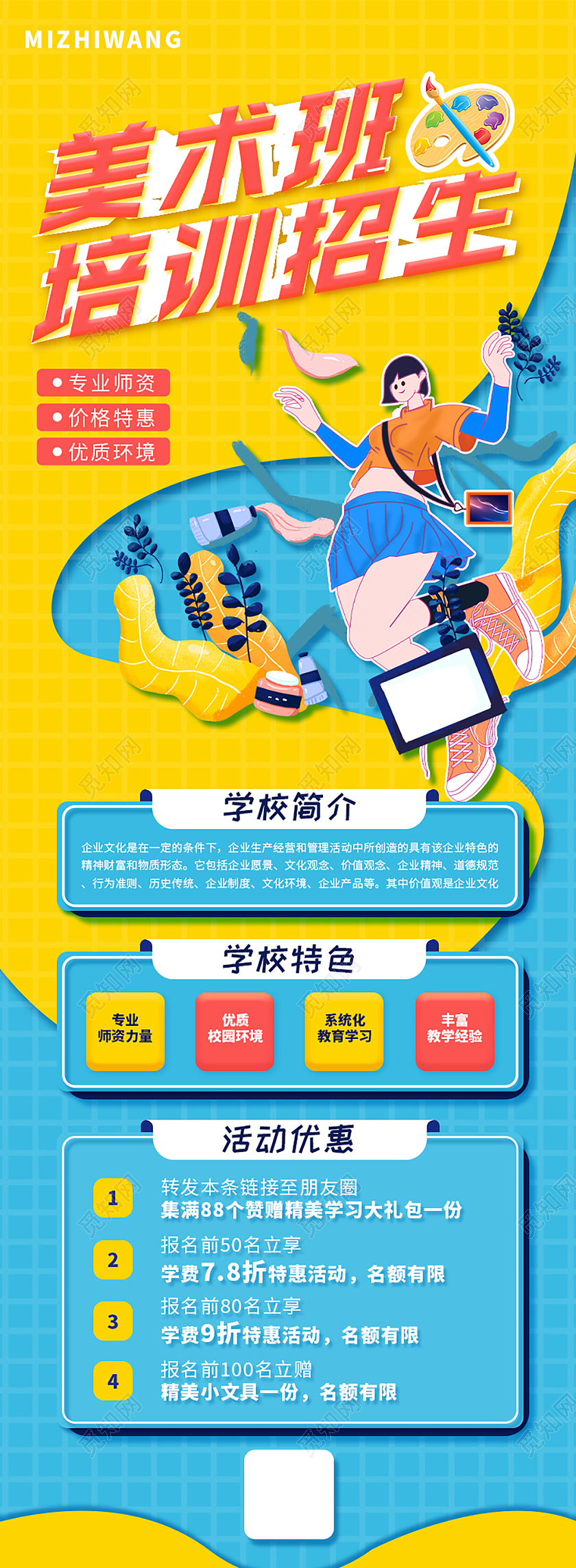 黄色插画风美术班培训招生学习教育课程详情页