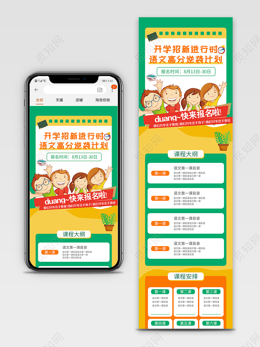 黄绿色简约风开学招新生学习教育详情页课程详情页