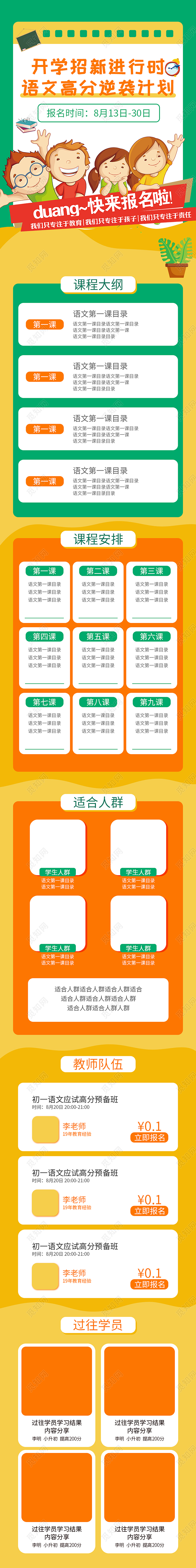 黄绿色简约风开学招新生学习教育详情页课程详情页