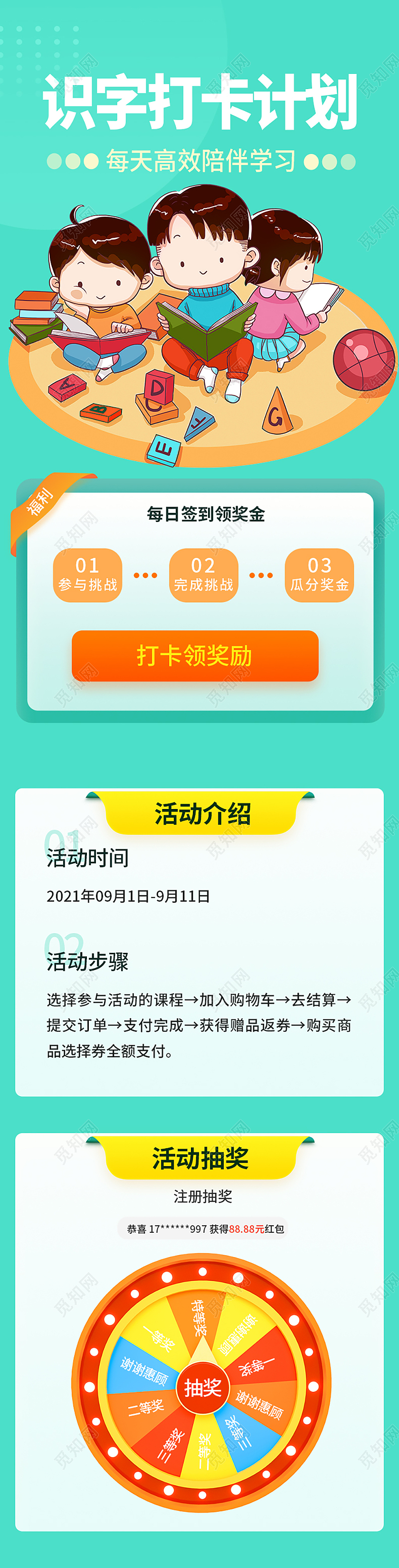 浅绿色插画教育培训儿童教育识字课程详情页