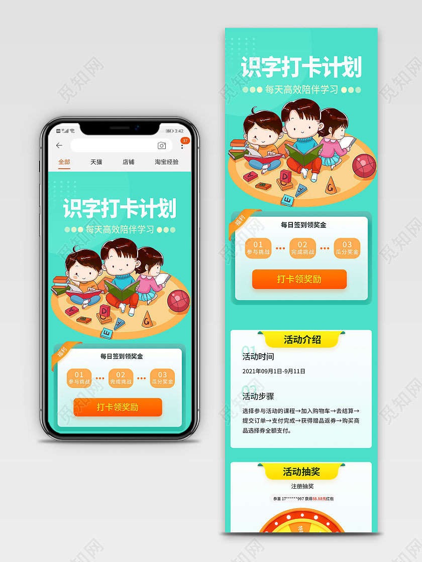 浅绿色插画教育培训儿童教育识字课程详情页