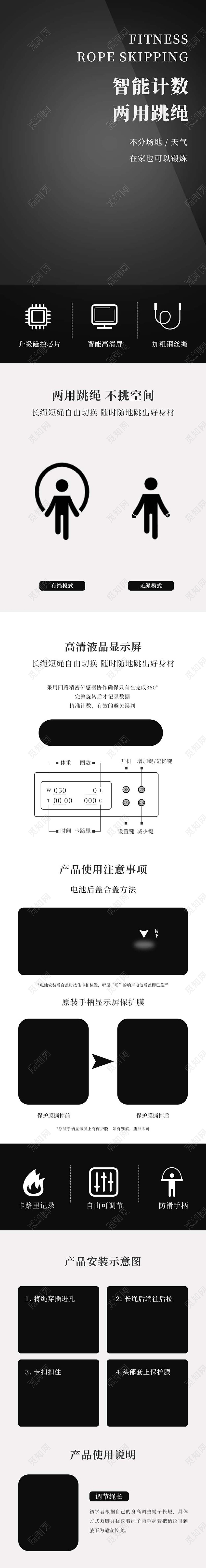 黑色简约风健身两用跳绳电商详情页健身器材健身器械详情页