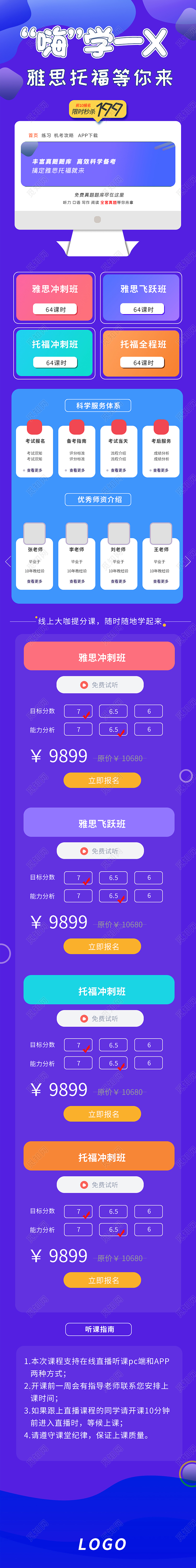 紫色简约风教学考试教材详情页京东淘宝天猫课程详情页