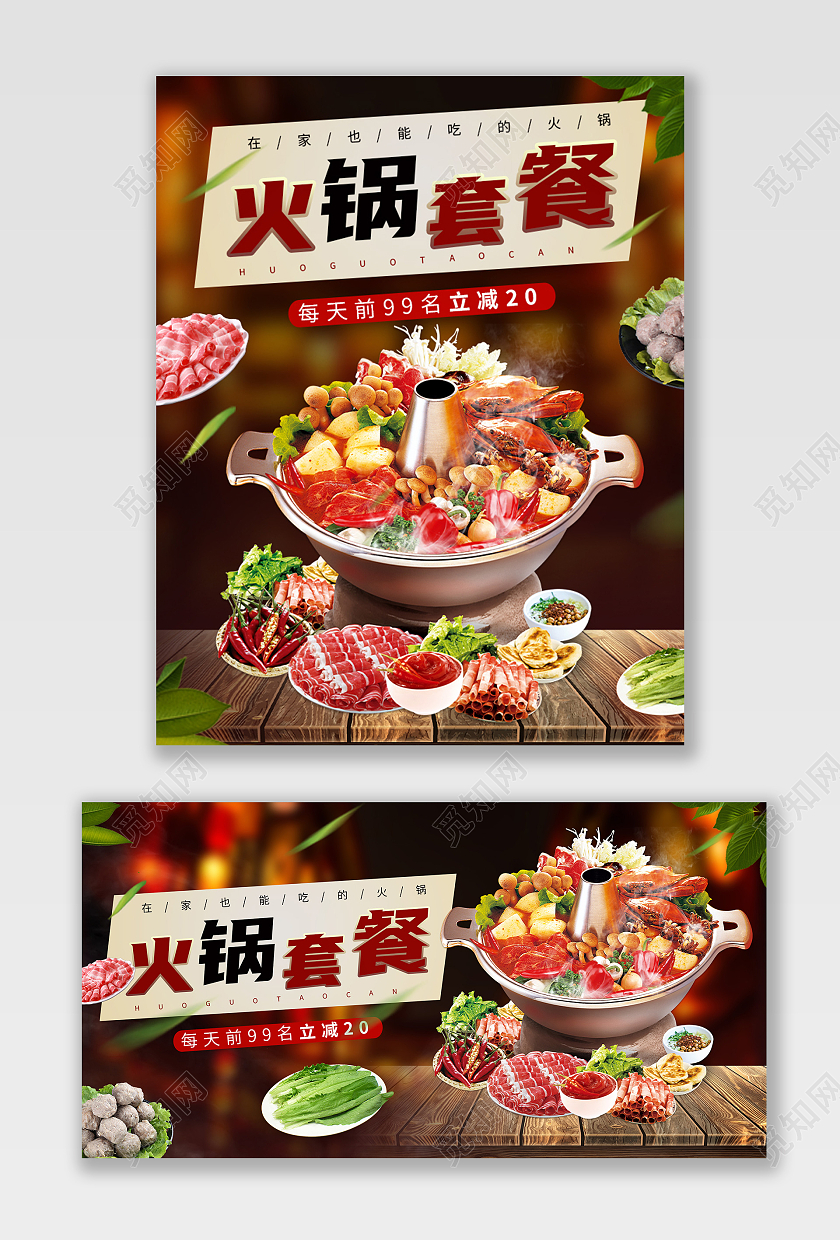 红色经典香辣过瘾好吃火锅套餐火锅海报banner