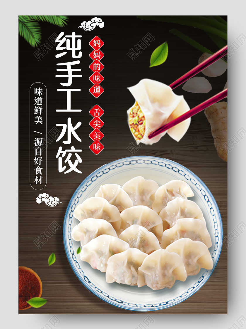 红色简约纯手工水饺饺子美食食品促销电商详情页美食食品水饺详情页