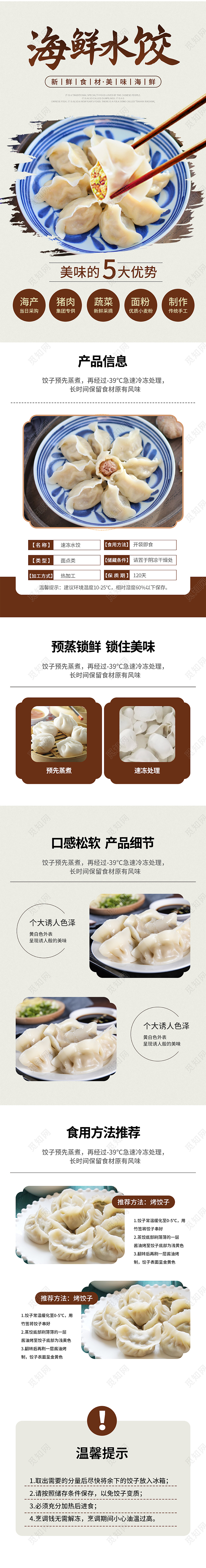 白色简约海鲜水饺饺子美食食品促销电商美食食品水饺详情页