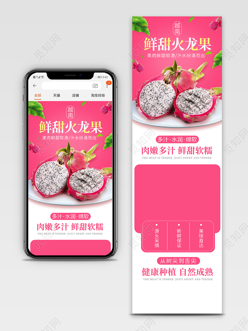 粉色简约鲜甜火龙果水果火龙果详情页