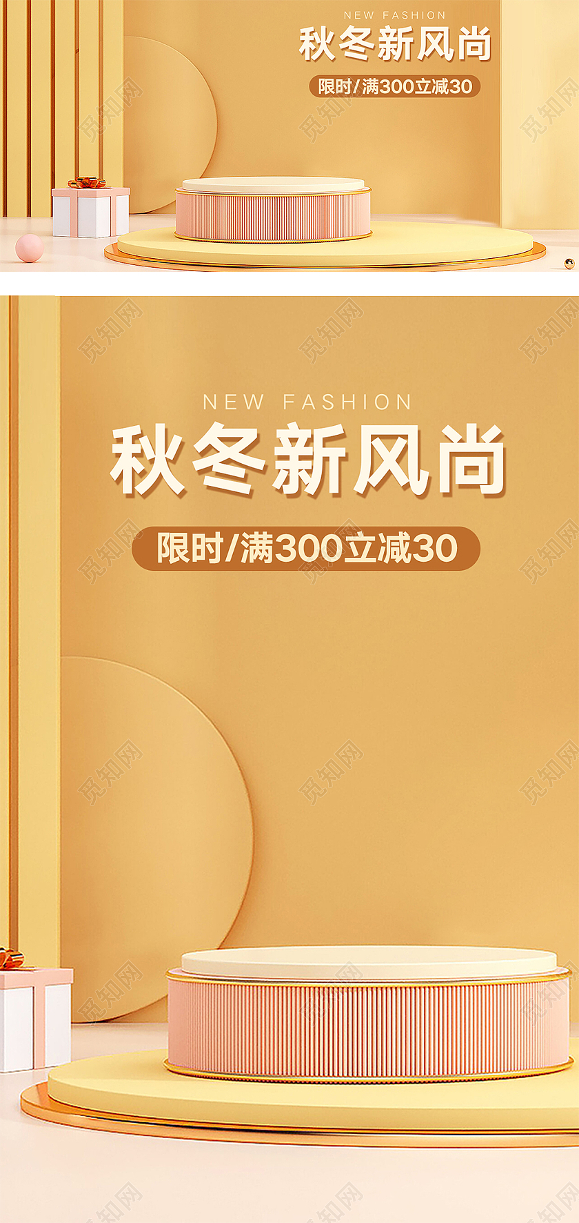 淡黄色立体背景C4D风格秋季新风尚海报模板