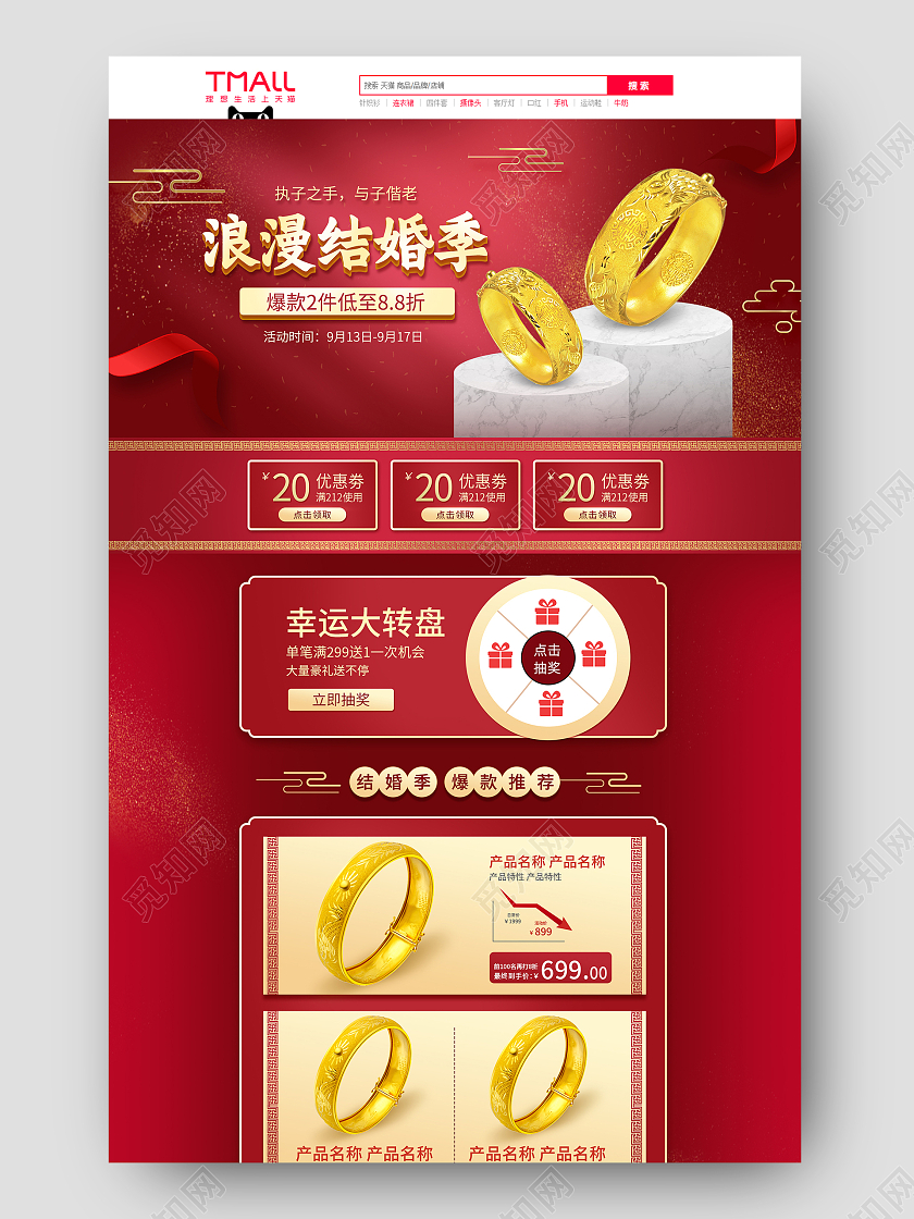 红金喜庆中国风结婚季金饰电商首页