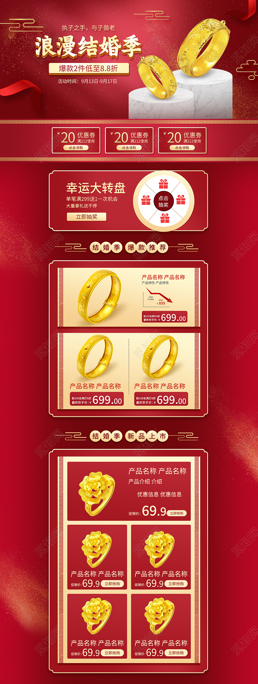 红金喜庆中国风结婚季金饰电商首页
