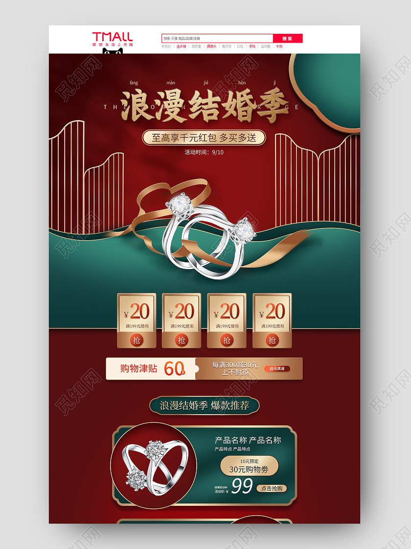 红绿简约中国风结婚季婚庆饰品首页