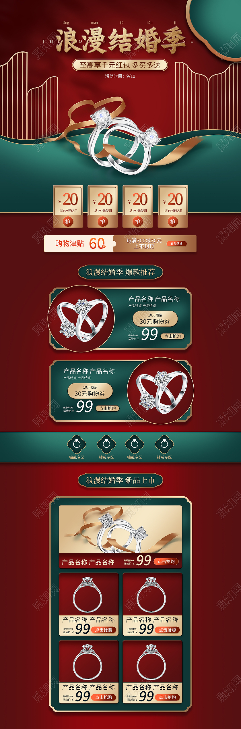 红绿简约中国风结婚季婚庆饰品首页