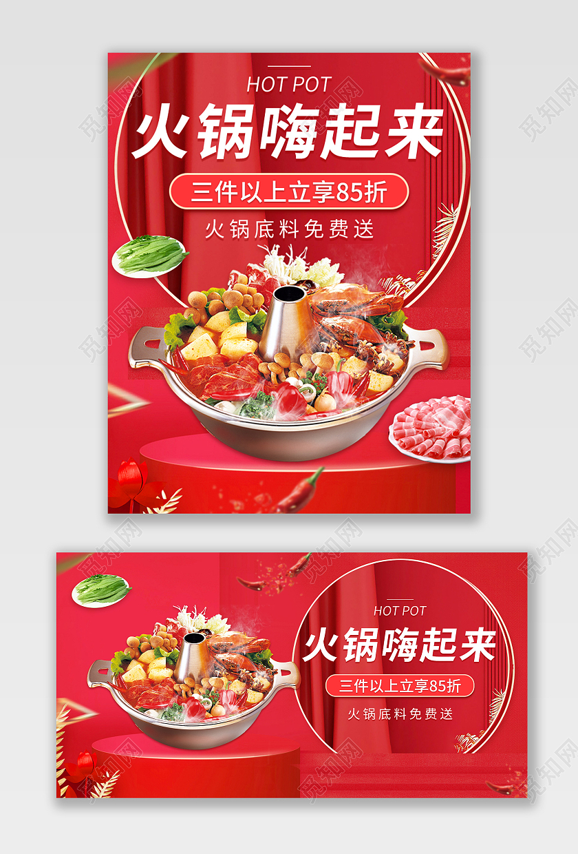 红色经典鲜香美味火锅嗨起来麻辣火锅海报banner