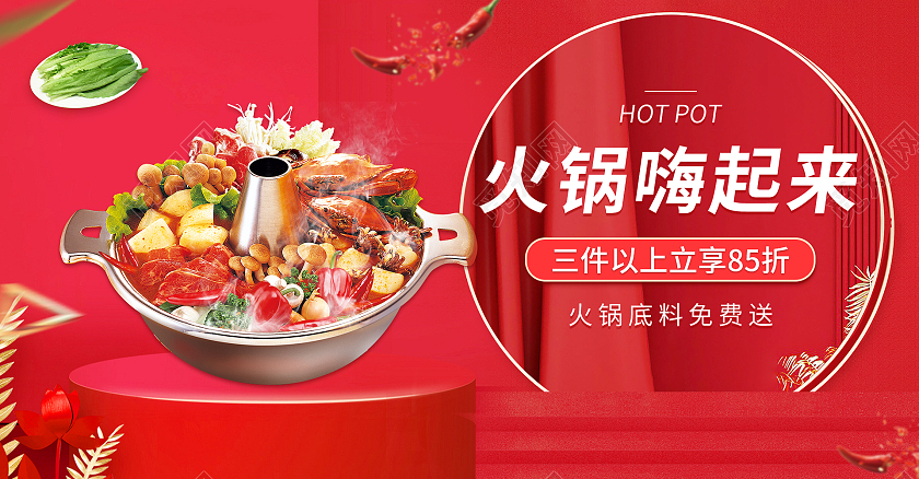 红色经典鲜香美味火锅嗨起来麻辣火锅海报banner
