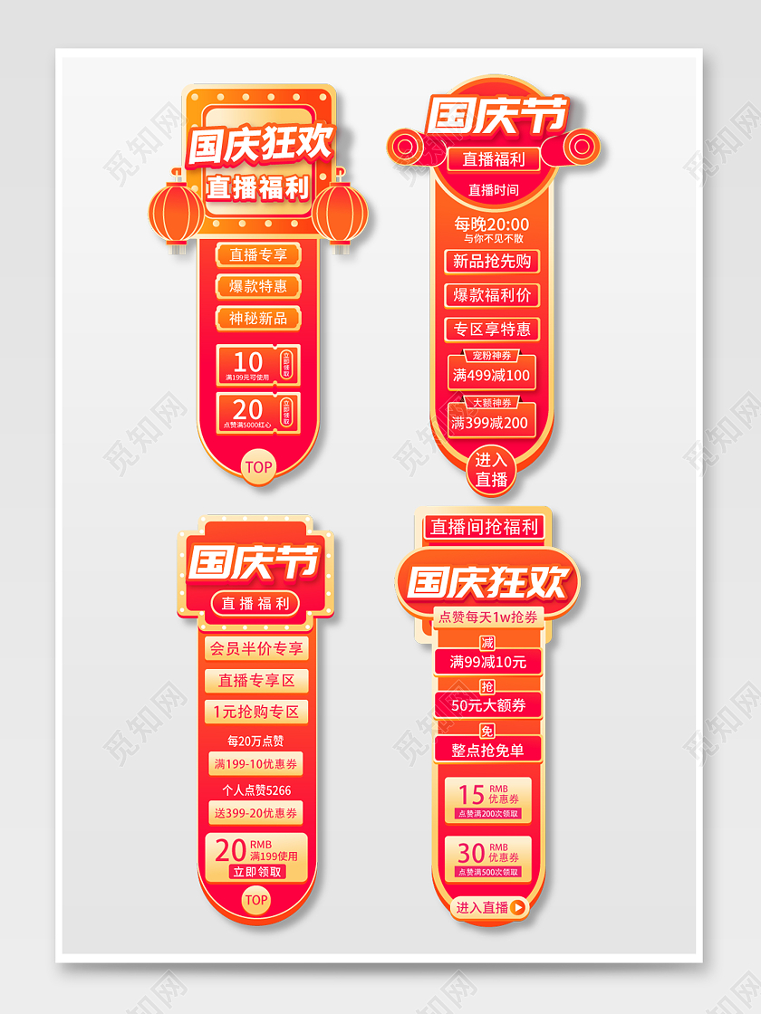 红色大气国庆狂欢国庆节直播悬浮模板
