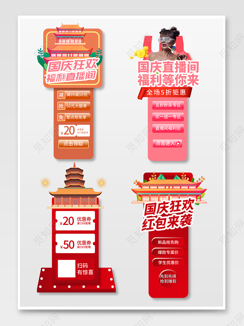 粉红色大气简约风国庆节直播悬浮模板