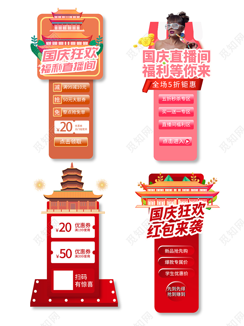 粉红色大气简约风国庆节直播悬浮模板