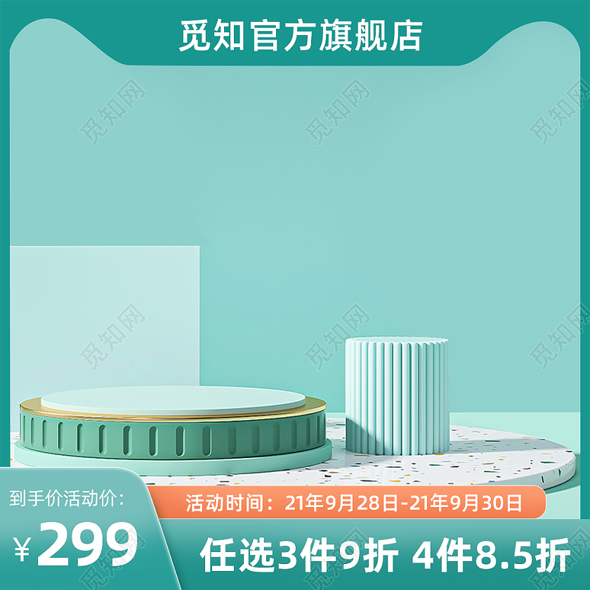 绿色美容仪器淘宝天猫主图活动促销主图