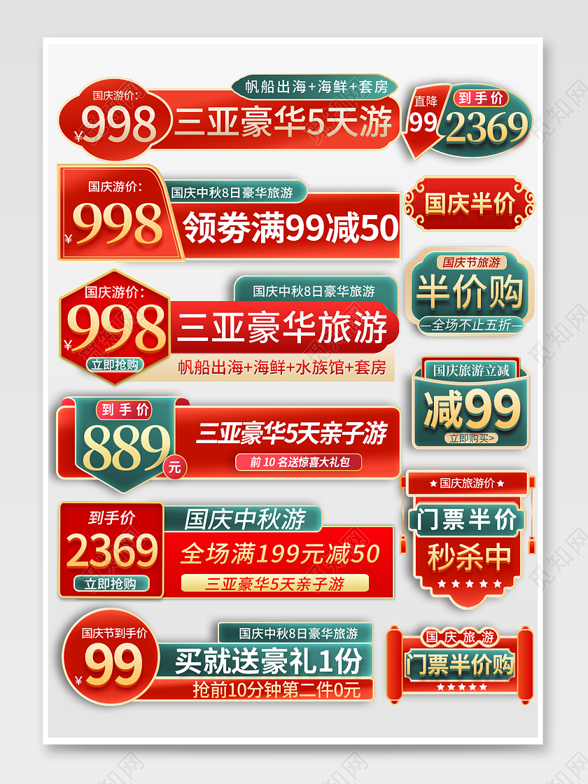 红色国潮风电商淘宝天猫电商模板国庆节促销标签