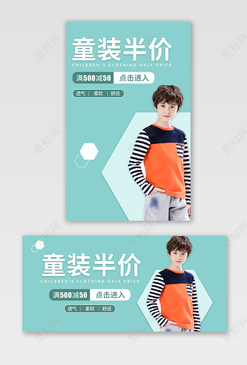 浅蓝色简约清爽风格童装半价六边形