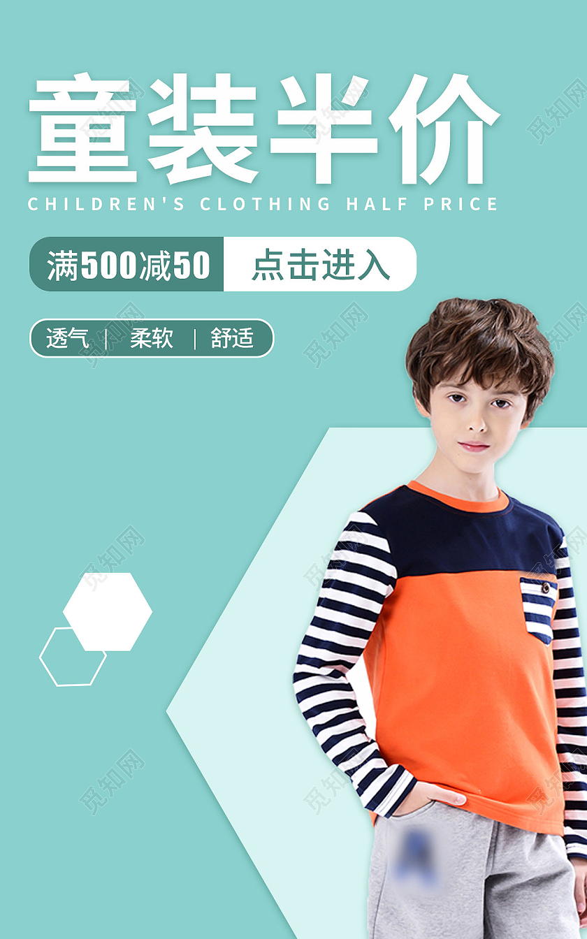 浅蓝色简约清爽风格童装半价六边形