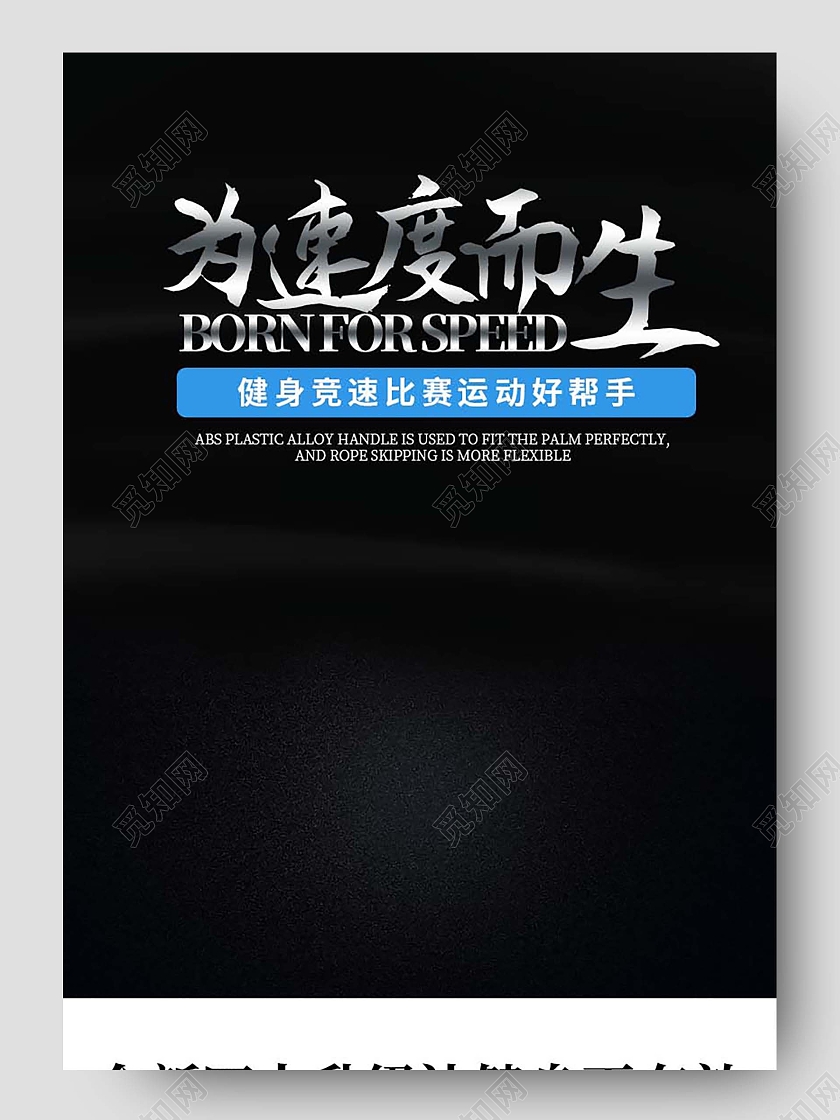 黑色简约风为速度而生健身器材健身器械详情页