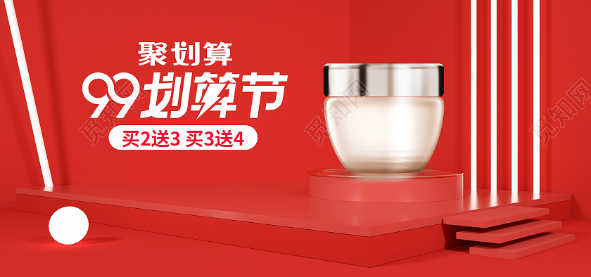 红色立体C4D99划算节美妆海报