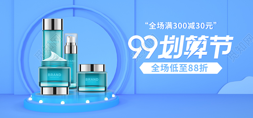 蓝色立体C4D美妆护肤品99划算节活动海报