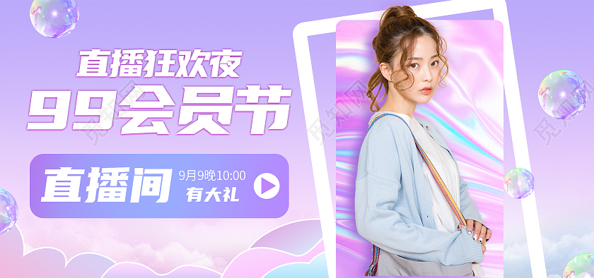 紫色简约酷炫酸性99划算节直播海报