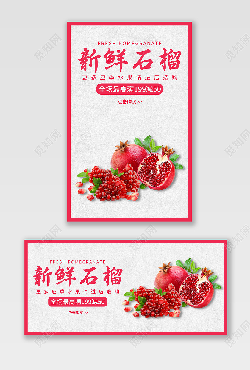 粉红色灰色简约清爽风格新鲜石榴