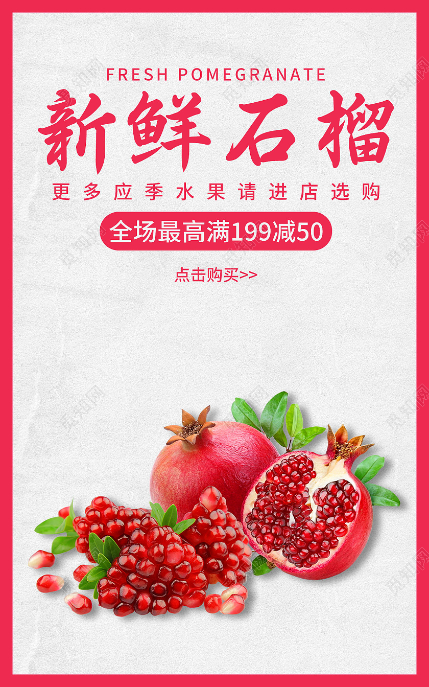 粉红色灰色简约清爽风格新鲜石榴