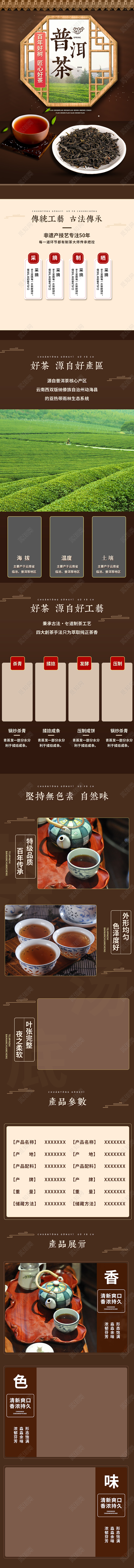褐色传统普洱茶电商茶叶产品茶叶详情页