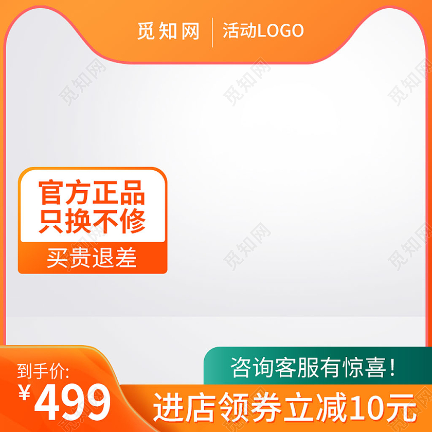 橙色简约风格电商淘宝天猫活动主图通用主图