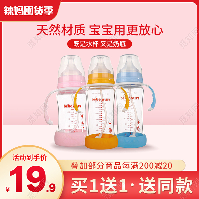 粉色简约辣妈囤货季淘宝天猫主图