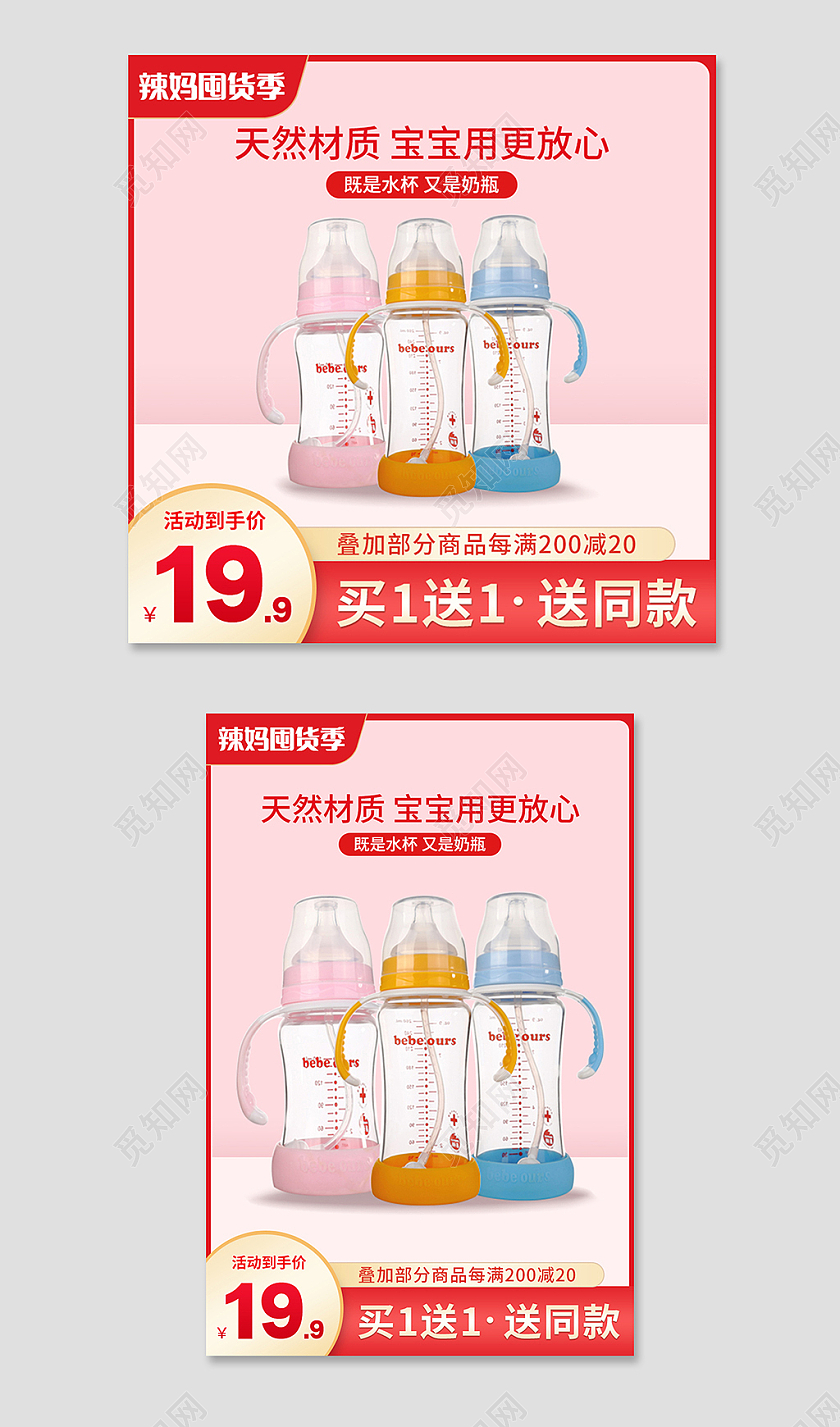 粉色简约辣妈囤货季淘宝天猫主图