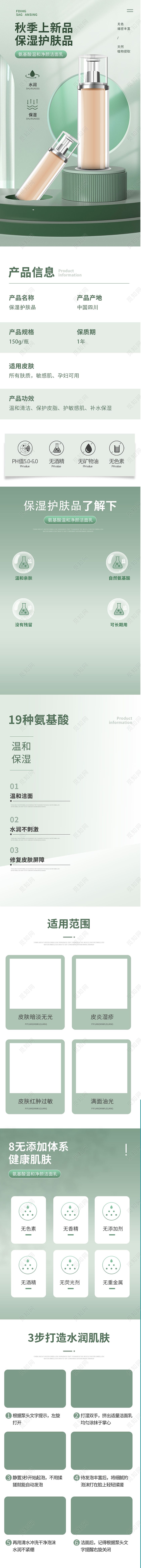 秋季上新品保湿护肤品电商详情页
