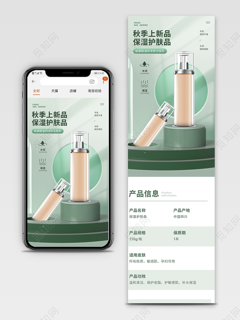秋季上新品保湿护肤品电商详情页