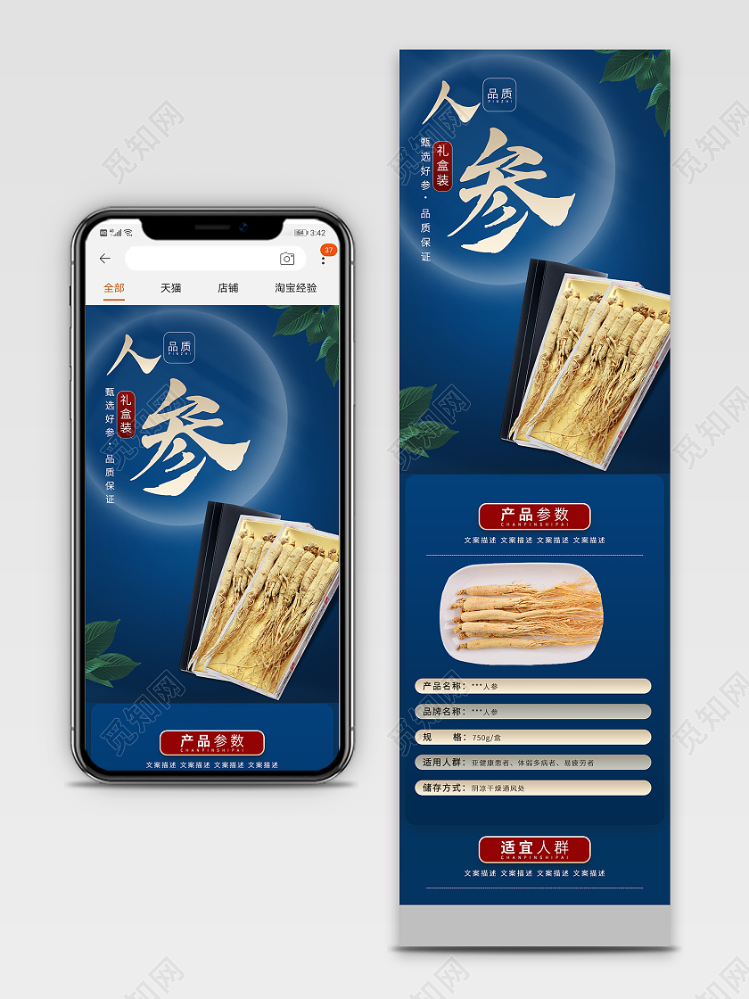 深蓝色中国风医疗补品保健人参礼盒医疗补品保健详情页