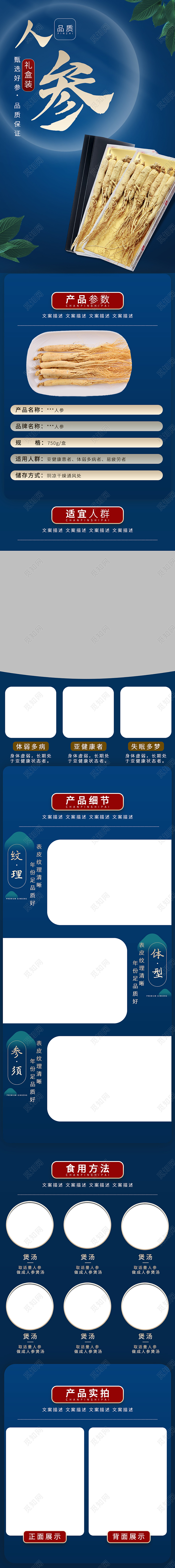 深蓝色中国风医疗补品保健人参礼盒医疗补品保健详情页
